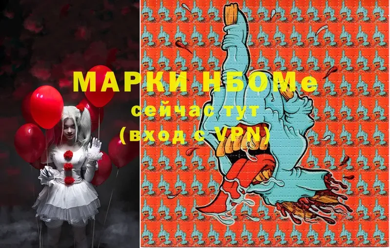 Марки N-bome 1500мкг  Котлас 